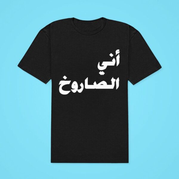 Clotilde Bigot Ani Alsaarukh Classic Tshirt