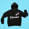 Clotilde Bigot Ani Alsaarukh Hoodie