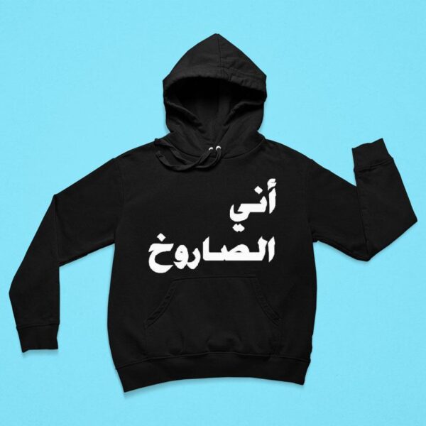 Clotilde Bigot Ani Alsaarukh Hoodie