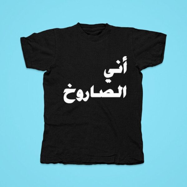 Clotilde Bigot Ani Alsaarukh Tshirt