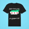 Syria Is Free The Proud Syrian People Syria Became Free Classic Tshirt