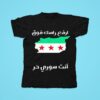 Syria Is Free The Proud Syrian People Syria Became Free Tshirt